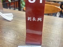 -刘长兴(三牌楼店)