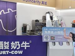 -一只酸奶牛(来福士店)