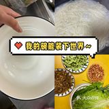 中午吃什么｜给你们看看我的饭碗🥣坐等开饭[调皮]