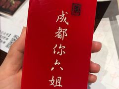 -成都你六姐·牛肉冒菜(城市集市合生汇店)