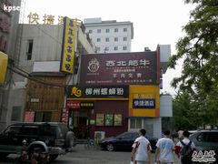 -串来串去(中关村店)