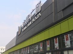 -永辉超市(鲁谷店)