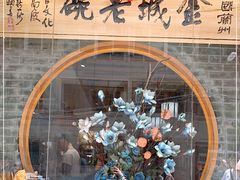 -清真·金城老碗牛肉面揪面片(兰州总店)