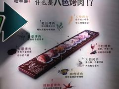 -松林阁烤肉(延大店)