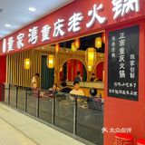 来滨江道多少次就为这口老火锅…