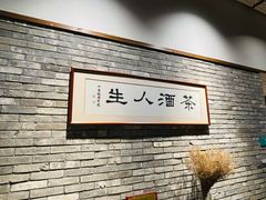 -无名小酒馆·湖北私房菜(昙华林店)