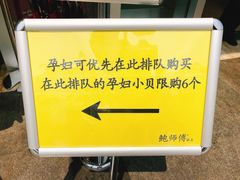 -鲍师傅糕点(海岸城店)