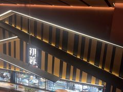 -初蓉丨遇见新川菜(亲贤街荣耀店)