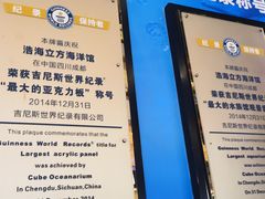 -成都浩海立方海洋公园