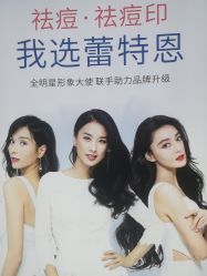 -蕾特恩专业祛痘国际连锁