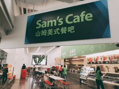 -山姆美式餐吧(鼓楼店)