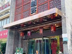 -樽宴酒楼·地道川菜·品质聚会·生日宴请