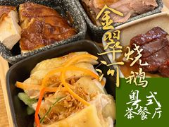 -金翠河烧鹅粤式茶餐厅(龙湖三千集天街店)
