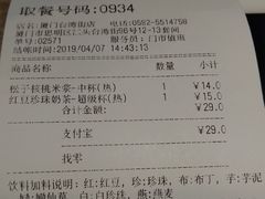 账单-85度C(厦门台湾街店)