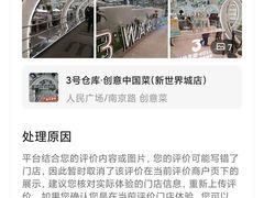 -3号仓库·创意中国菜(新世界城店)