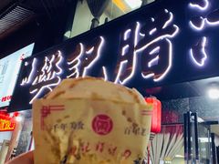 -樊记腊汁肉(竹笆市总店)