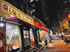 门面-潘国仙耳光馄饨(黄家阙路店)