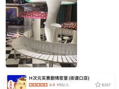 -H次元沉浸剧情密室(街道口店)