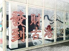 -黄埔古港