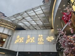 -靓靓蒸虾·头牌蒸虾(沙湖旗舰店)