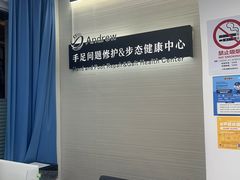 -Andrew指甲专科灰指甲·甲沟炎矫正·3D步态矫形鞋垫定制(上海法华镇路旗舰店)