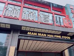 -满满海佛跳墙(千禧店)