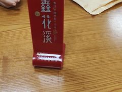 -鑫花溪牛肉米粉(凤凰街创始总店)