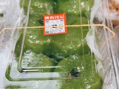 -沈记青团