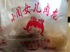 -小闺女儿肉龙(西湖道店)