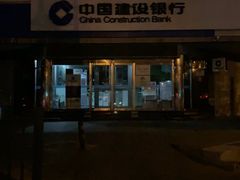 -中国建设银行(北京东直门支行)