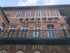 -青岛啤酒博物馆