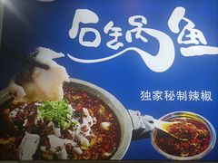 -秦巴石锅鱼(文化南路店)