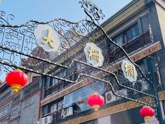 -吴裕泰茶莊(大栅栏店)