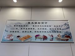 -春水锅贴·传统鲁菜(大明湖店)