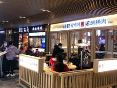 门面-喜来稀肉(北外滩白玉兰广场店)