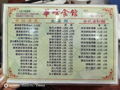 -华峰食馆(氹仔店)