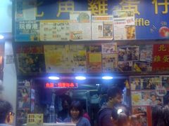 -利强记北角鸡蛋仔(弥敦道店 )
