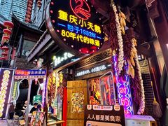 -小天鹅火锅·一线江景洪鼎旗舰店(洪崖洞店)