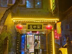 -关中道陕味艺术餐厅(西岳庙店)