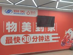 -物美超市(金宝街店)