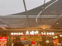 -火啫啫·粤式啫啫煲(南京弘阳店)