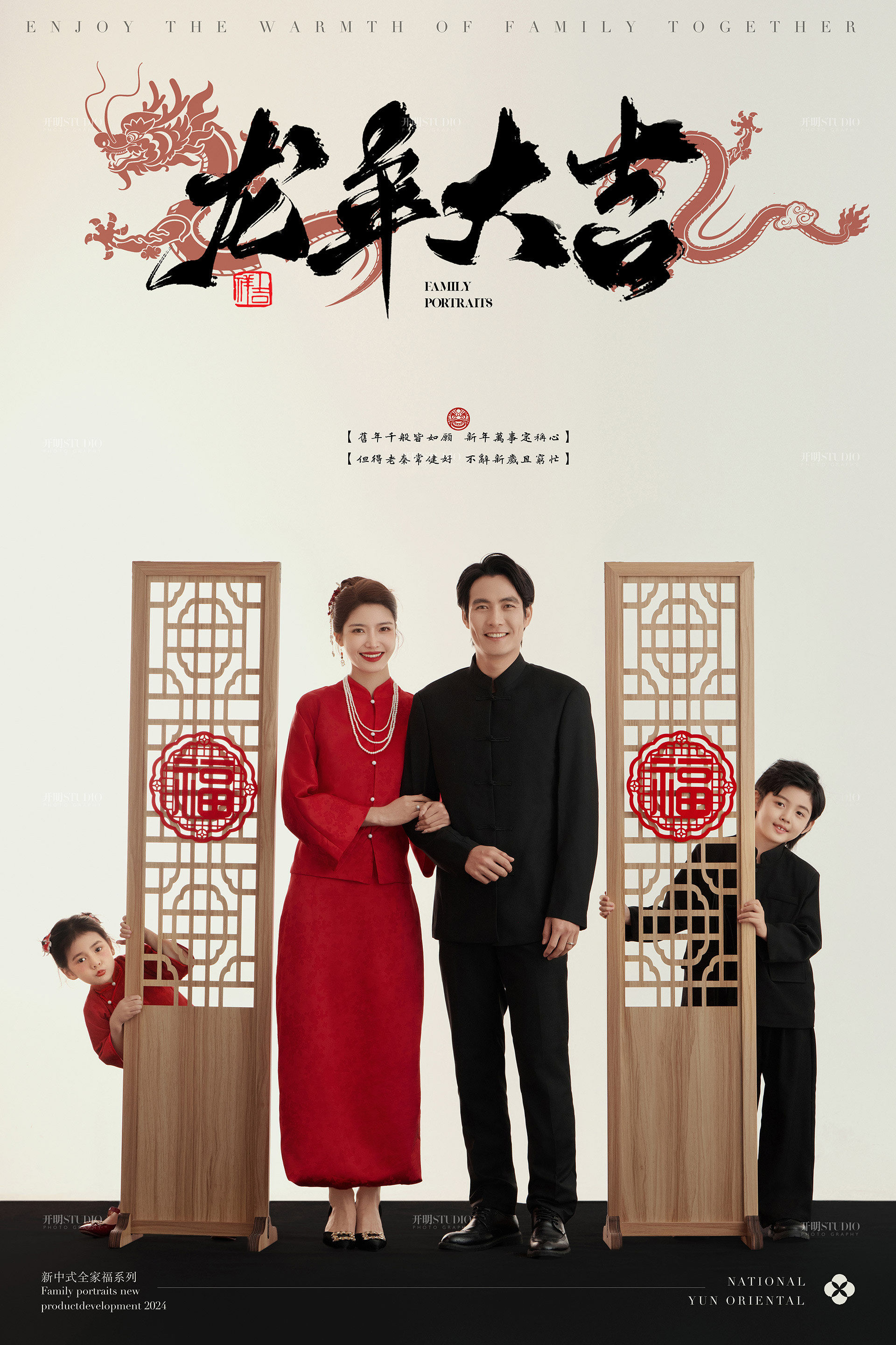 太原全家福|新年全家福"龙"93重登场啦