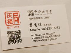 -同庆楼(奥体中心店)