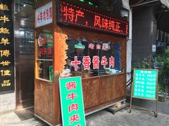 门面-老白家水盆羊肉
