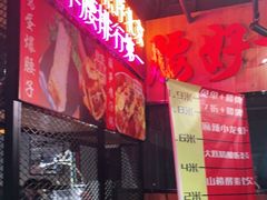 -腰子哥烤串(石佛营炫特店)
