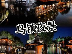 -乌镇景区