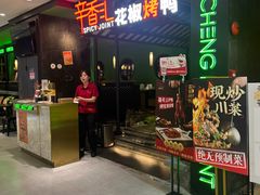 -辛香汇·现炒川菜(淮海路百盛店)