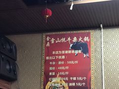 -金鼎雪山牦牛杂火锅(理县总店)