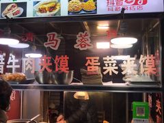 -老马家马蓉蛋菜夹馍·腊牛肉夹馍(回民街店)