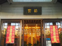 门面-交大留园(东川路店)